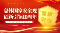 025年的全家平安教育日